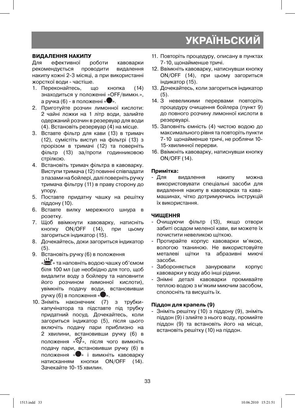 Україньский | Vitek VT-1513 User Manual | Page 33 / 48