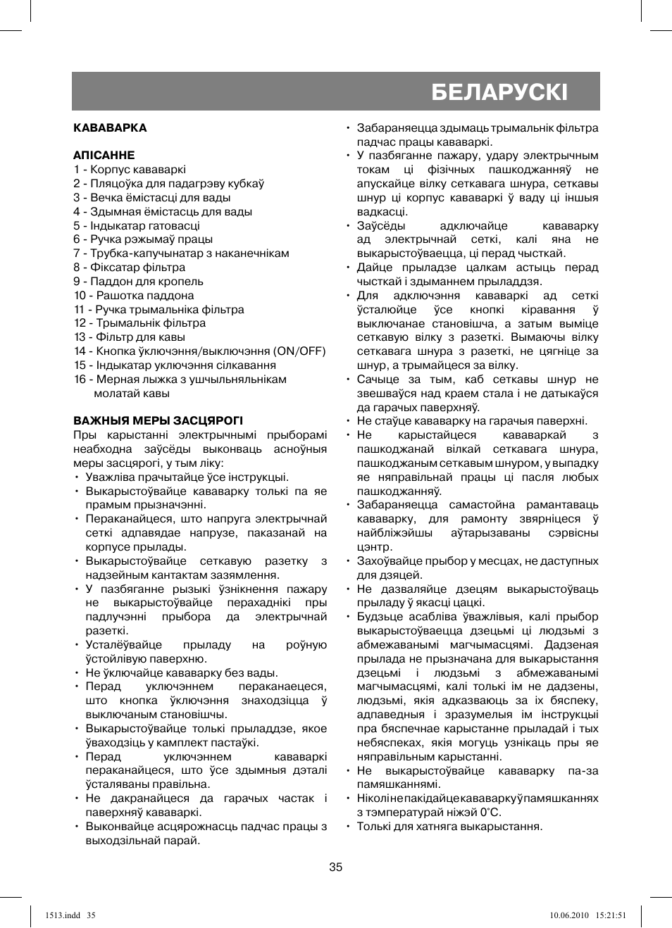 Беларускi | Vitek VT-1513 User Manual | Page 35 / 48