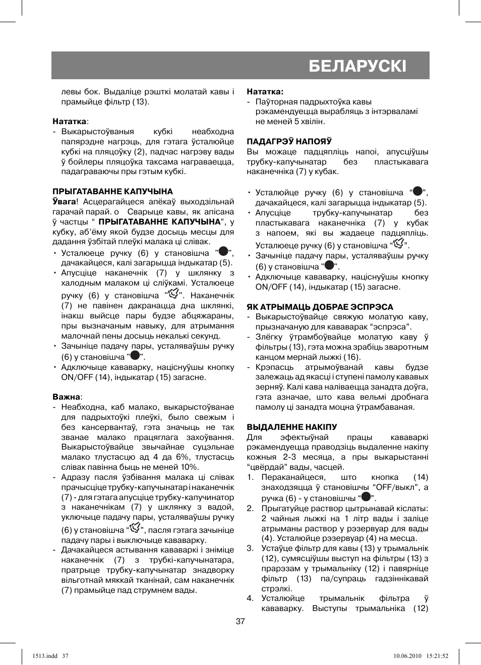 Беларускi | Vitek VT-1513 User Manual | Page 37 / 48