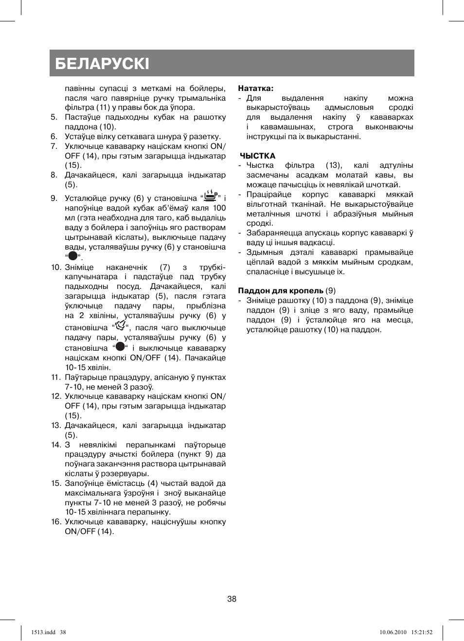 Беларускi | Vitek VT-1513 User Manual | Page 38 / 48