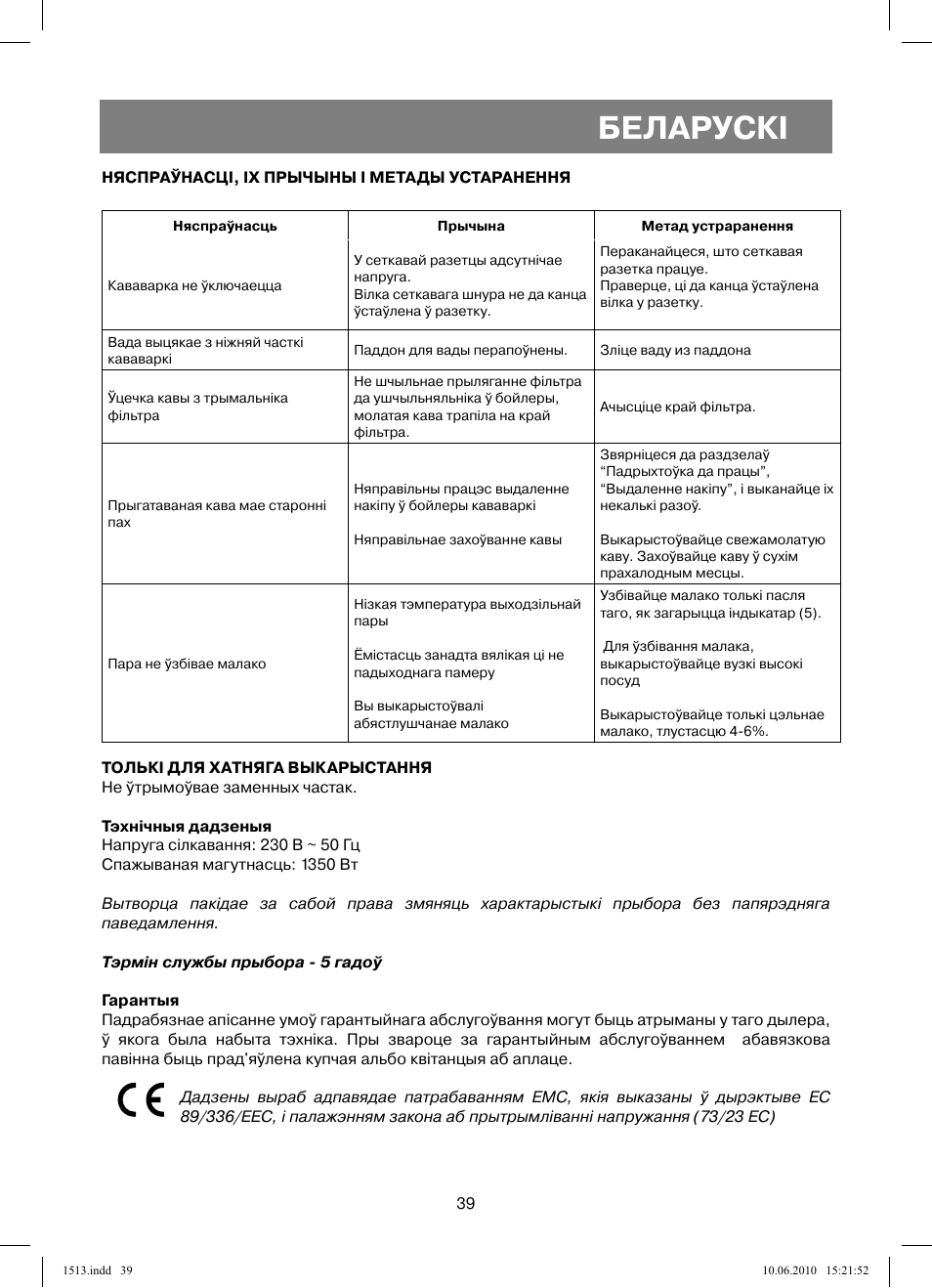 Беларускi | Vitek VT-1513 User Manual | Page 39 / 48