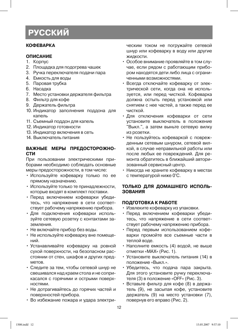 Русский | Vitek VT-1508 R User Manual | Page 12 / 52