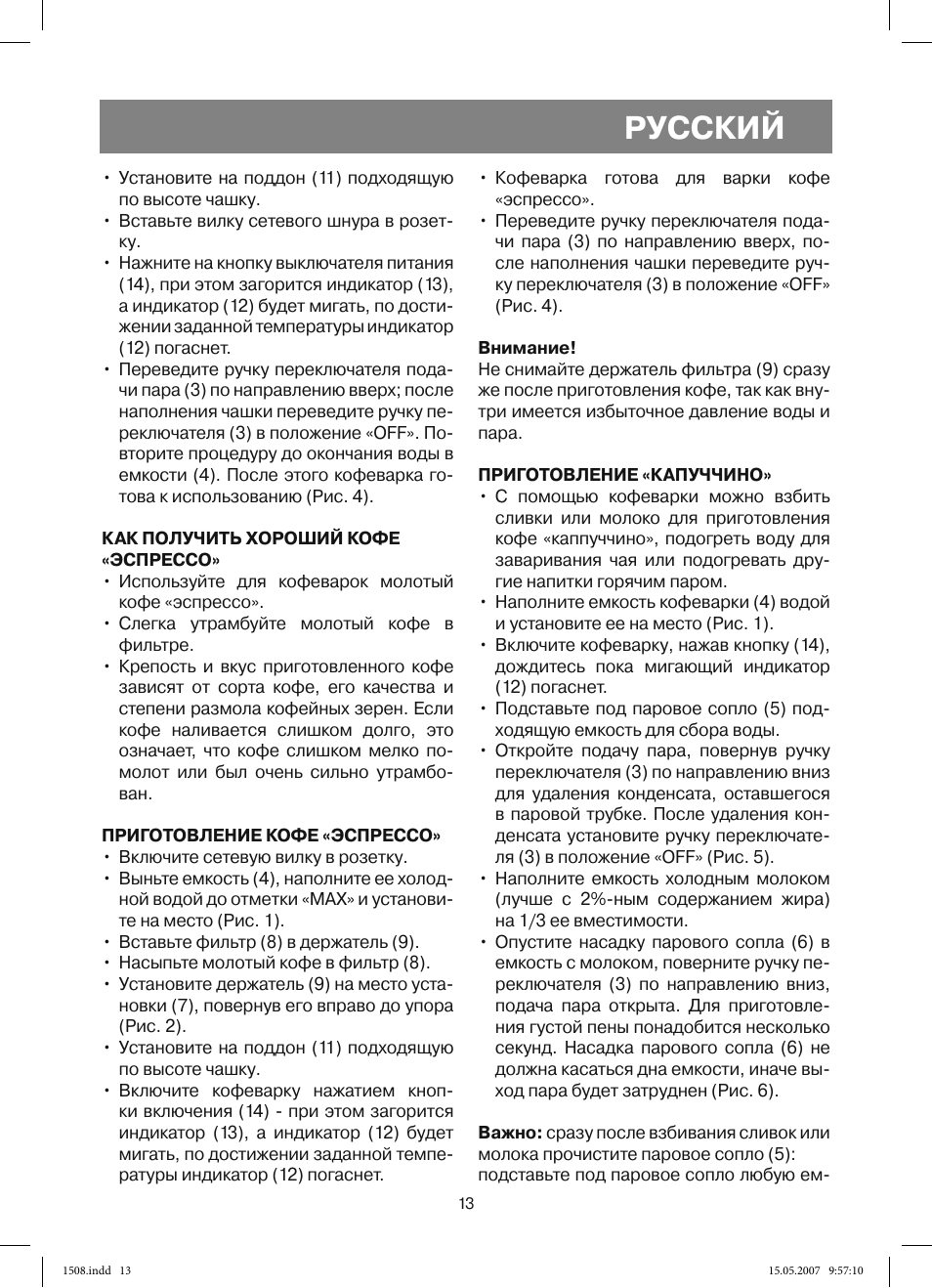 Русский | Vitek VT-1508 R User Manual | Page 13 / 52