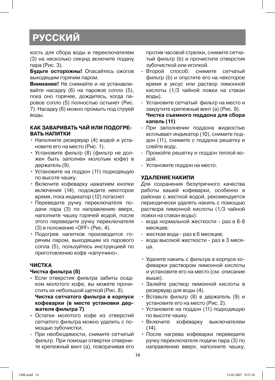 Русский | Vitek VT-1508 R User Manual | Page 14 / 52