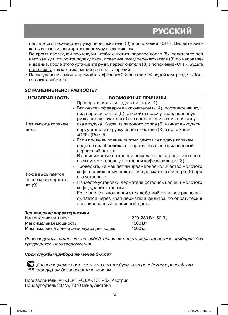 Русский | Vitek VT-1508 R User Manual | Page 15 / 52