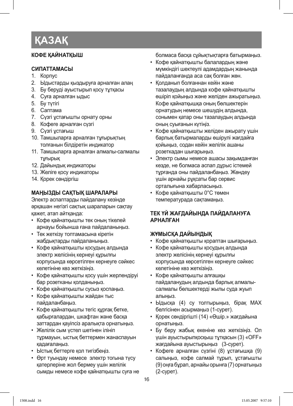 Қазақ | Vitek VT-1508 R User Manual | Page 16 / 52