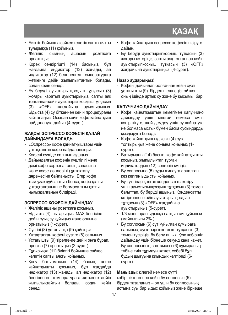Қазақ | Vitek VT-1508 R User Manual | Page 17 / 52