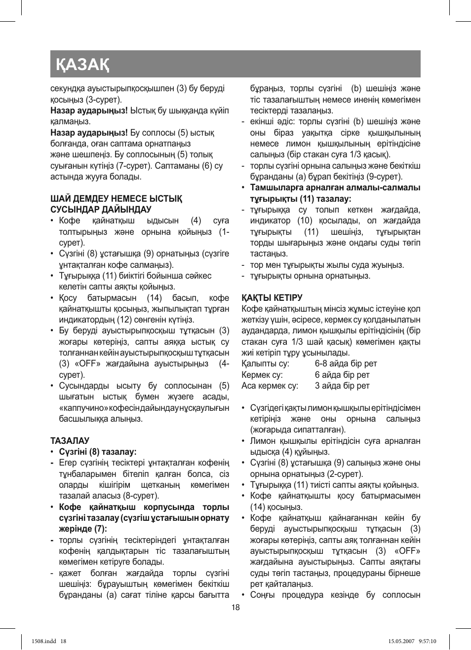 Қазақ | Vitek VT-1508 R User Manual | Page 18 / 52