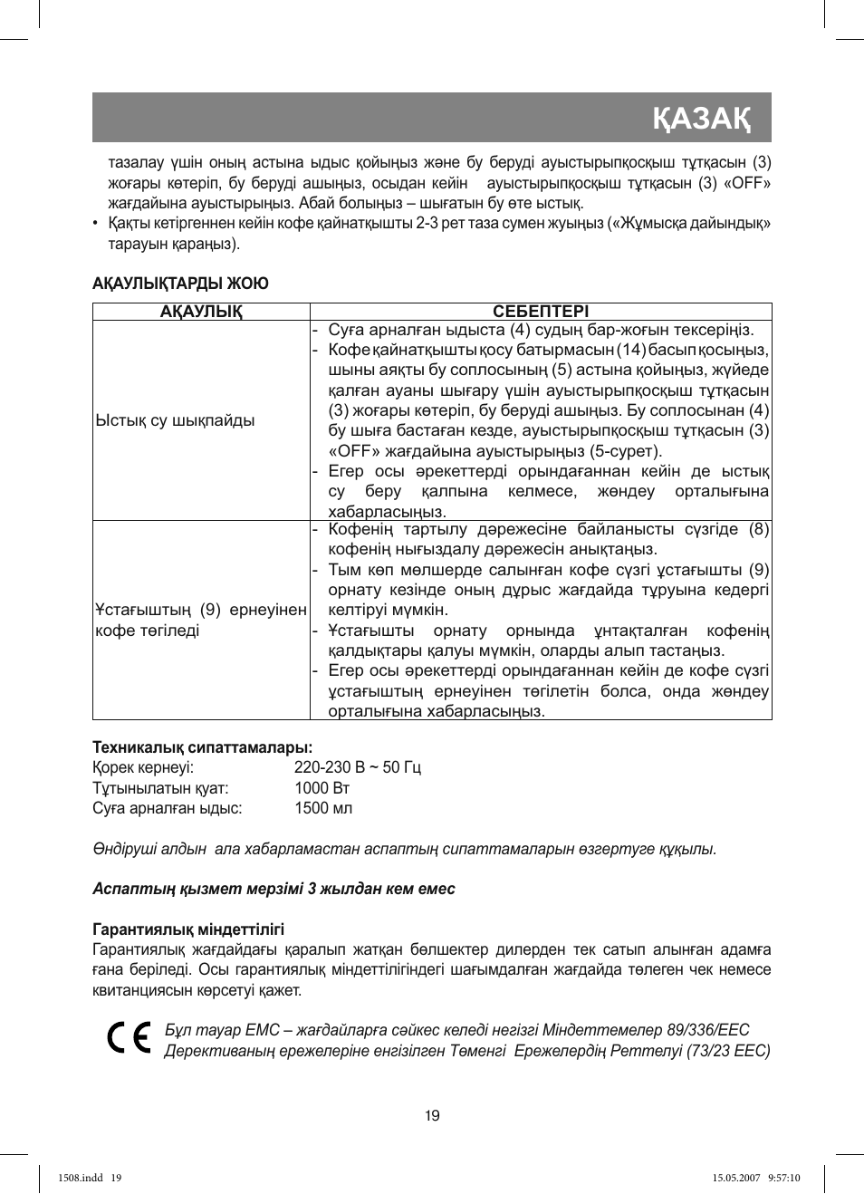 Қазақ | Vitek VT-1508 R User Manual | Page 19 / 52