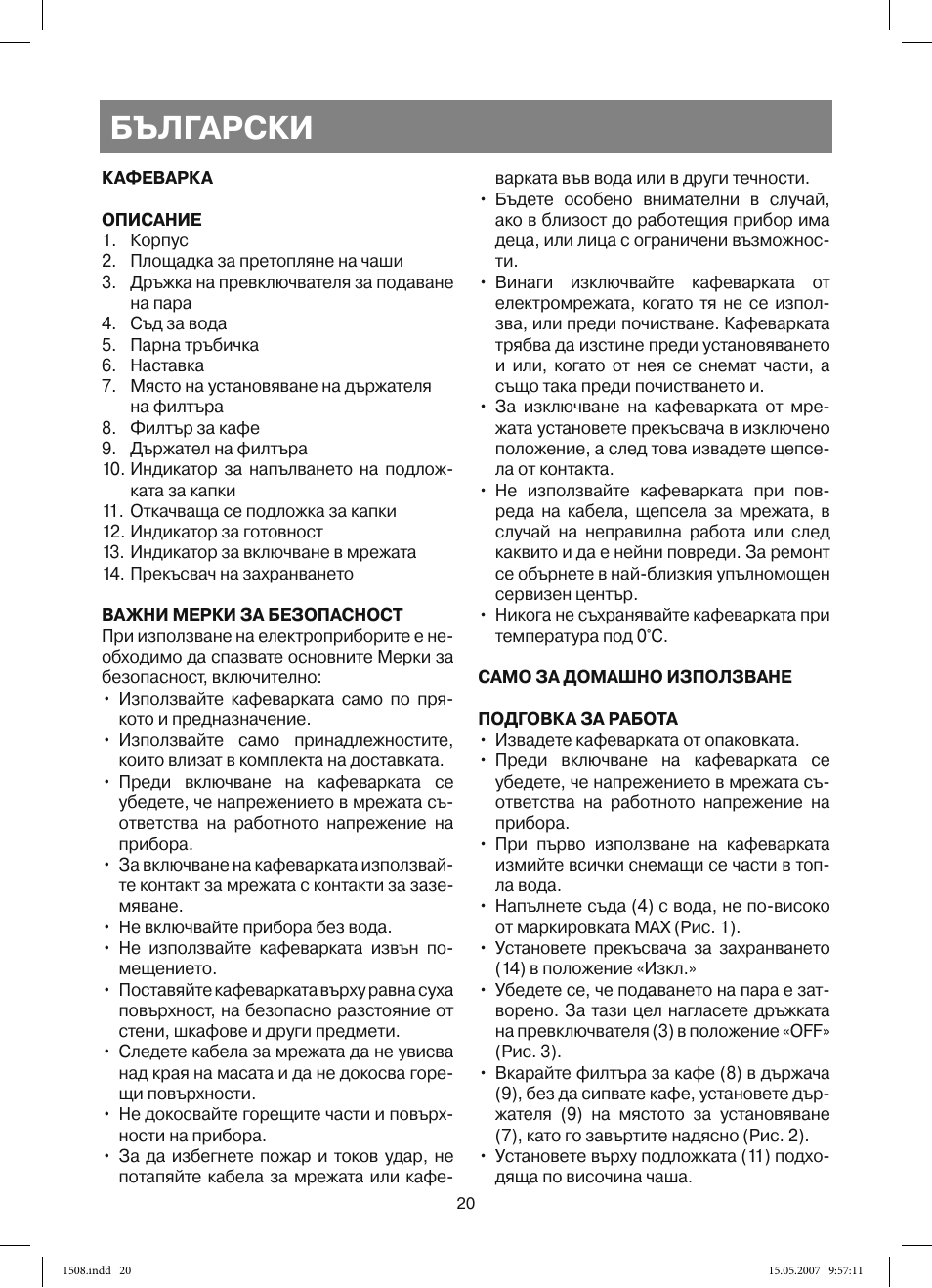 Български | Vitek VT-1508 R User Manual | Page 20 / 52