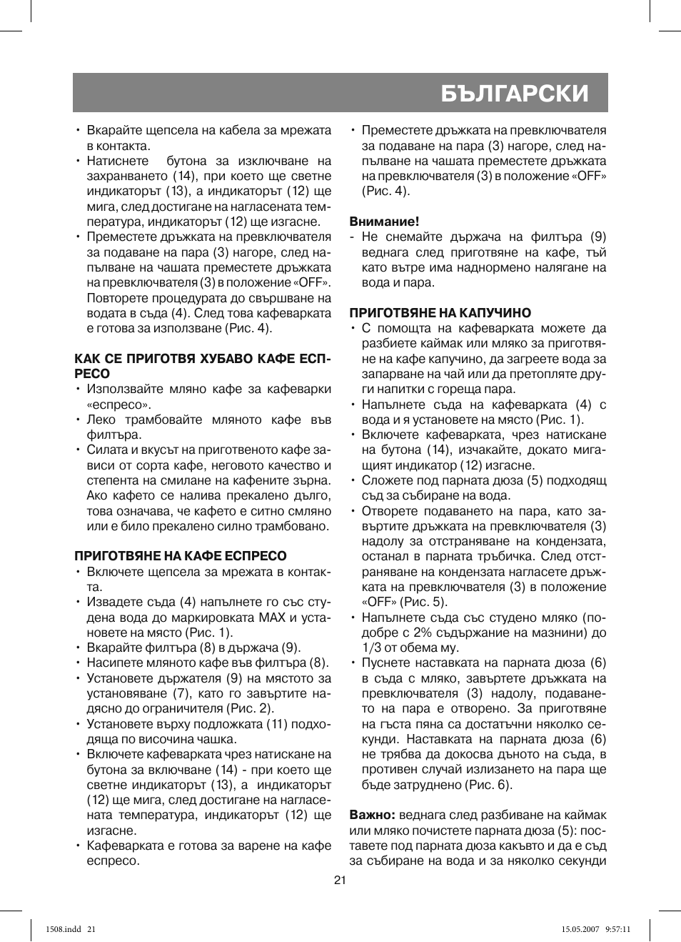 Български | Vitek VT-1508 R User Manual | Page 21 / 52