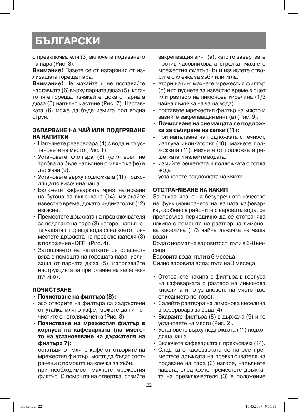 Български | Vitek VT-1508 R User Manual | Page 22 / 52