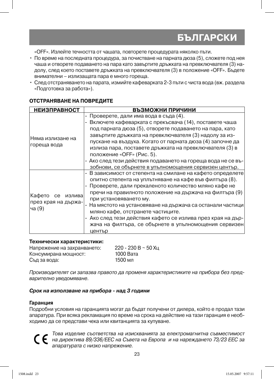 Български | Vitek VT-1508 R User Manual | Page 23 / 52