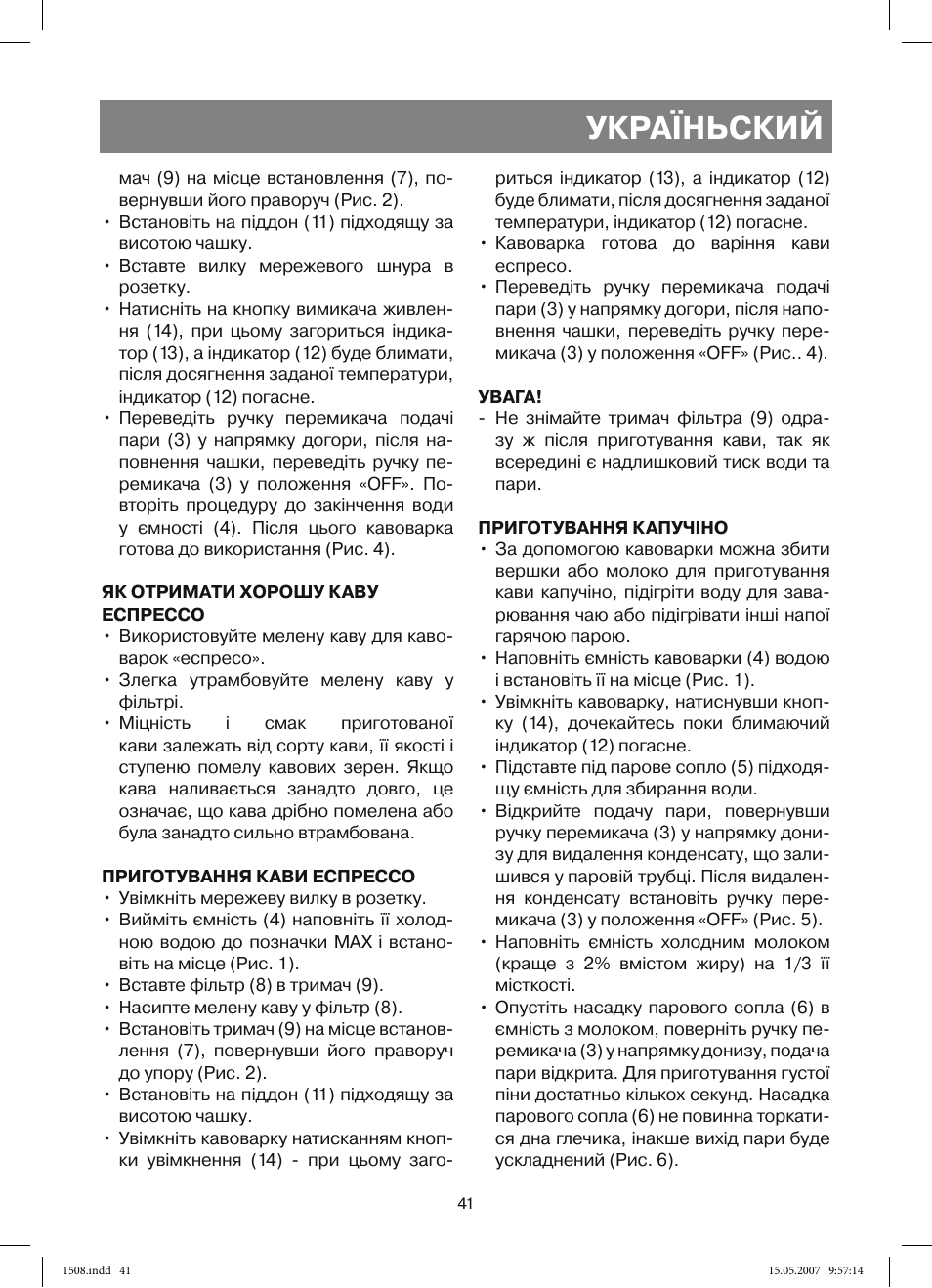 Україньский | Vitek VT-1508 R User Manual | Page 41 / 52