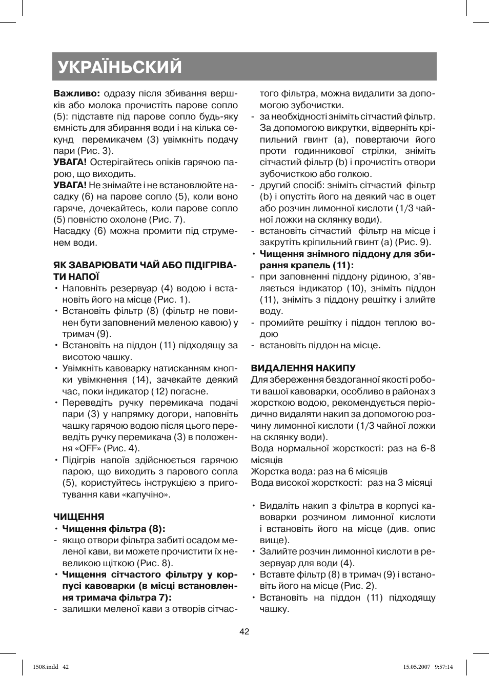 Україньский | Vitek VT-1508 R User Manual | Page 42 / 52