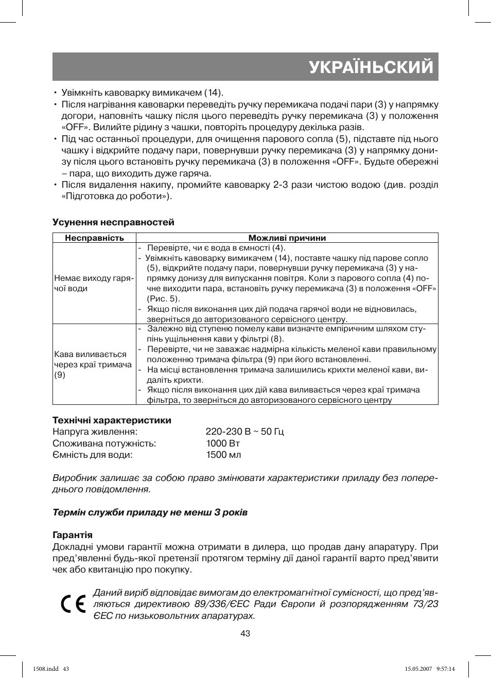 Україньский | Vitek VT-1508 R User Manual | Page 43 / 52
