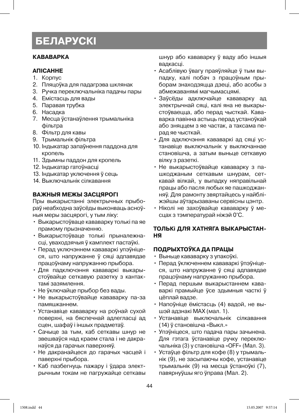 Беларускi | Vitek VT-1508 R User Manual | Page 44 / 52