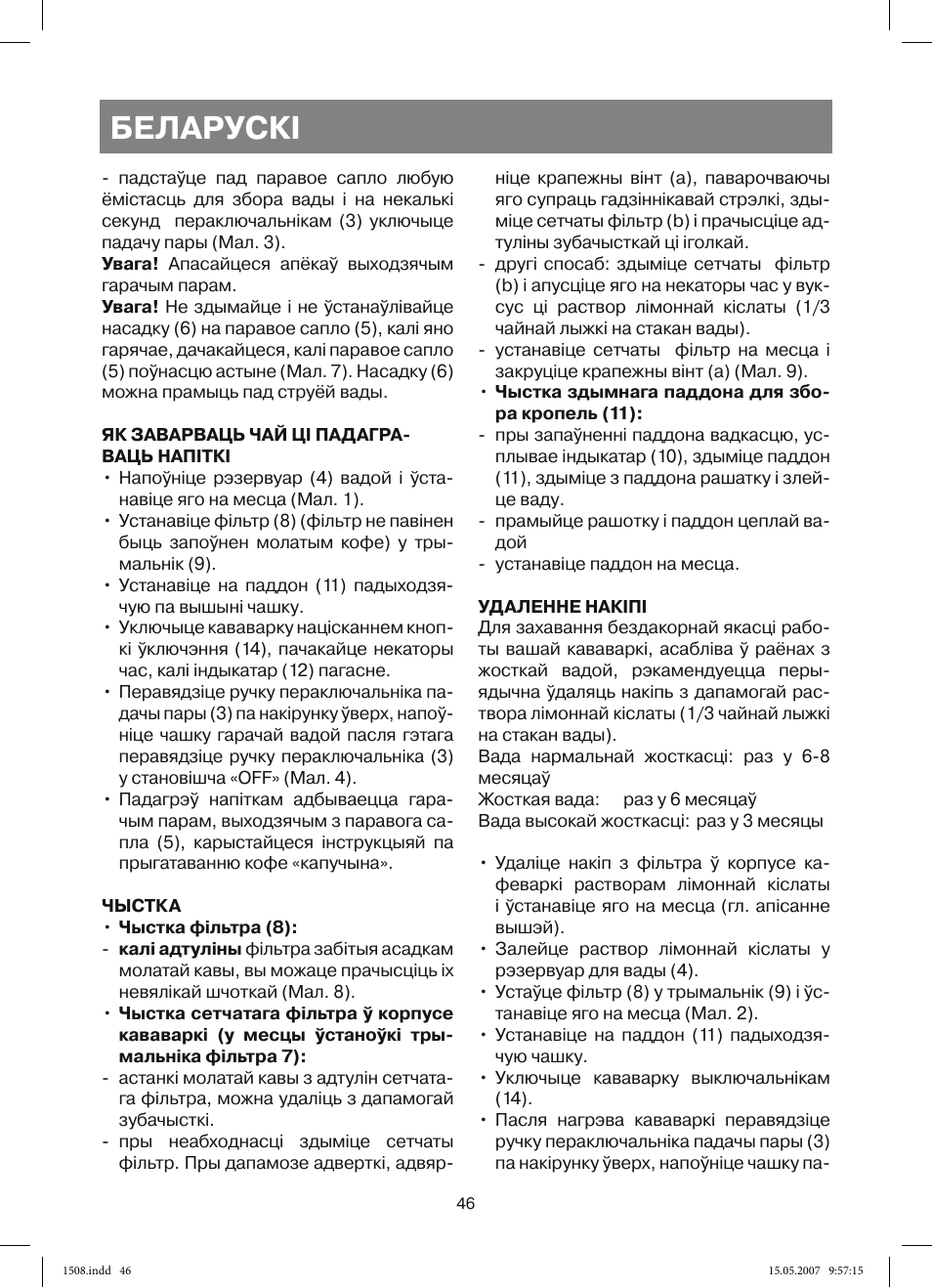Беларускi | Vitek VT-1508 R User Manual | Page 46 / 52