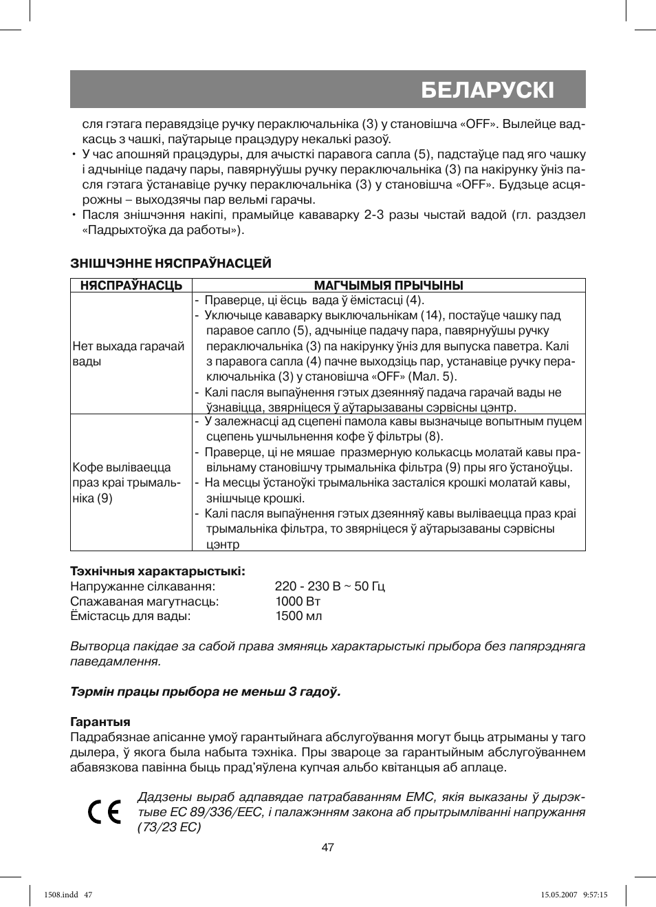 Беларускi | Vitek VT-1508 R User Manual | Page 47 / 52