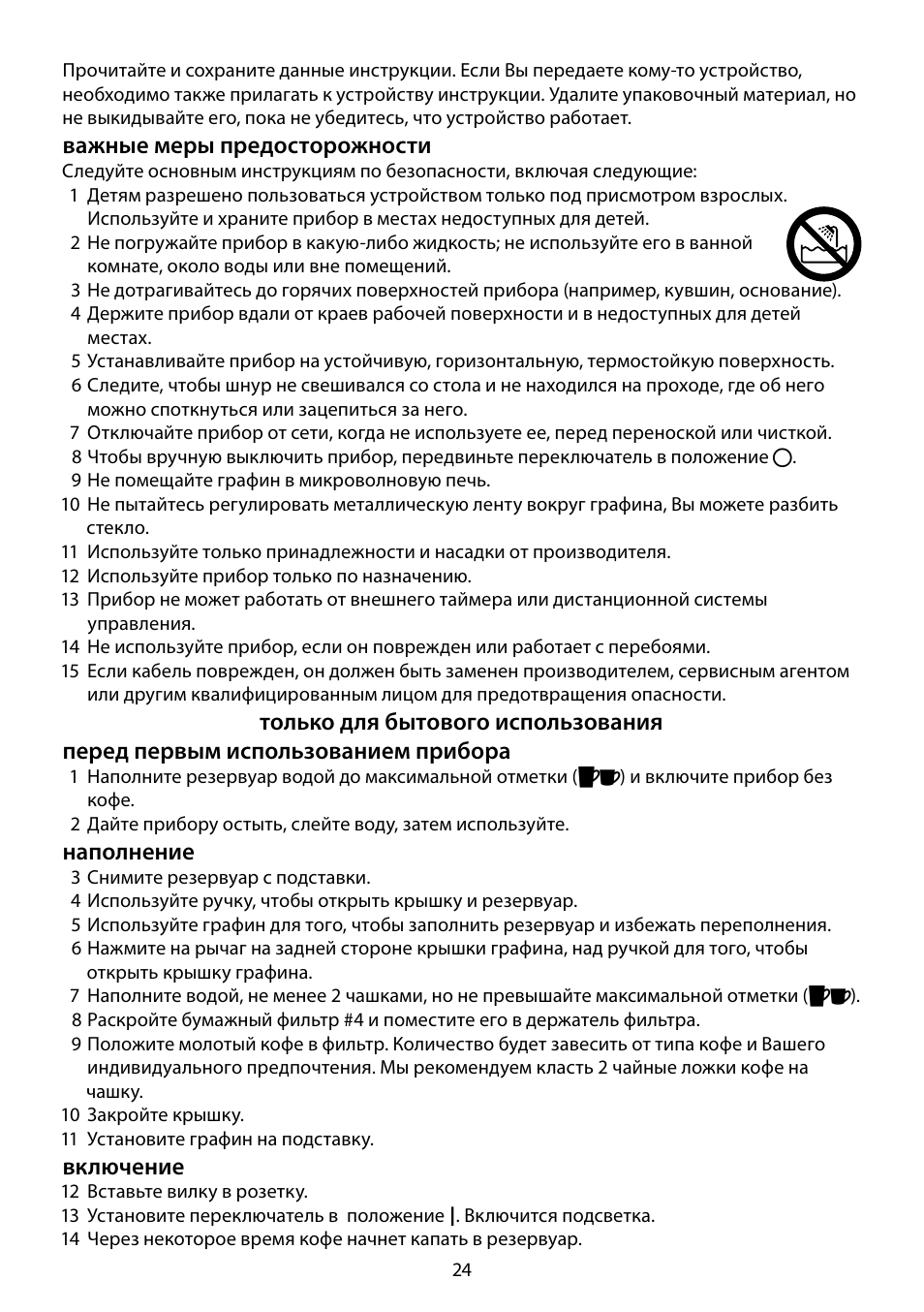 Важные меры предосторожности, Наполнение, Включение | RUSSELL HOBBS JUNGLE GREEN User Manual | Page 24 / 48