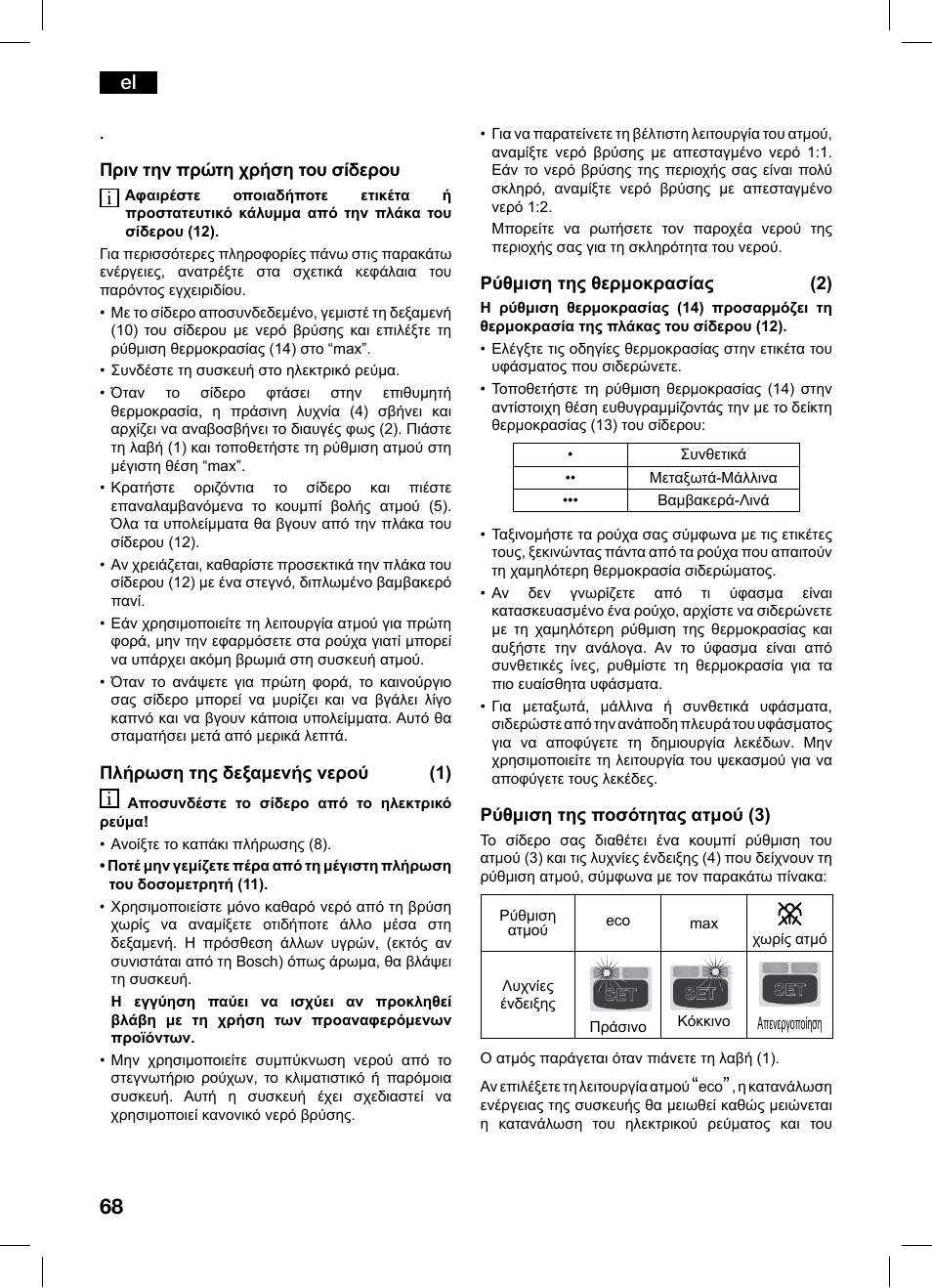 Bosch TDS1229 Centro de planchado compacto SensorSteam Ultimate EAN 4242002684598 User Manual | Page 68 / 116