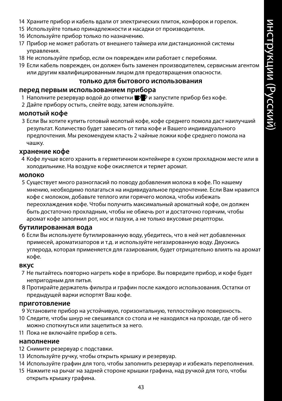 Ин ст ру кц ии ( ру сс ки й) | RUSSELL HOBBS PURPLE PASSION User Manual | Page 43 / 88