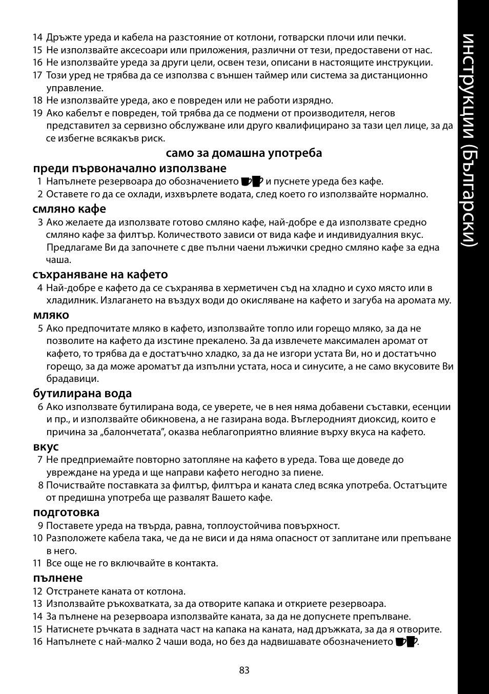 Ин ст ру кц ии ( бъ лг ар ск и) | RUSSELL HOBBS PURPLE PASSION User Manual | Page 83 / 88