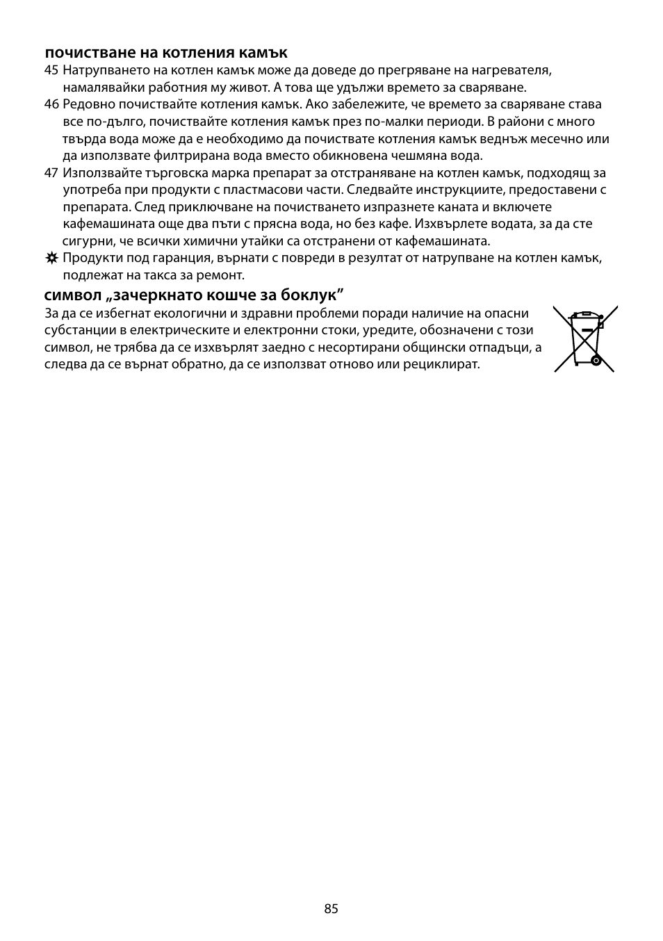 Почистване на котления камък, Символ „зачеркнато кошче за боклук | RUSSELL HOBBS PURPLE PASSION User Manual | Page 85 / 88