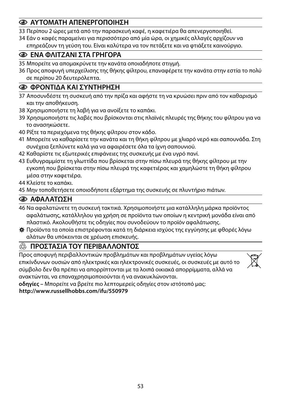 RUSSELL HOBBS COTTAGE FLORAL User Manual | Page 53 / 68