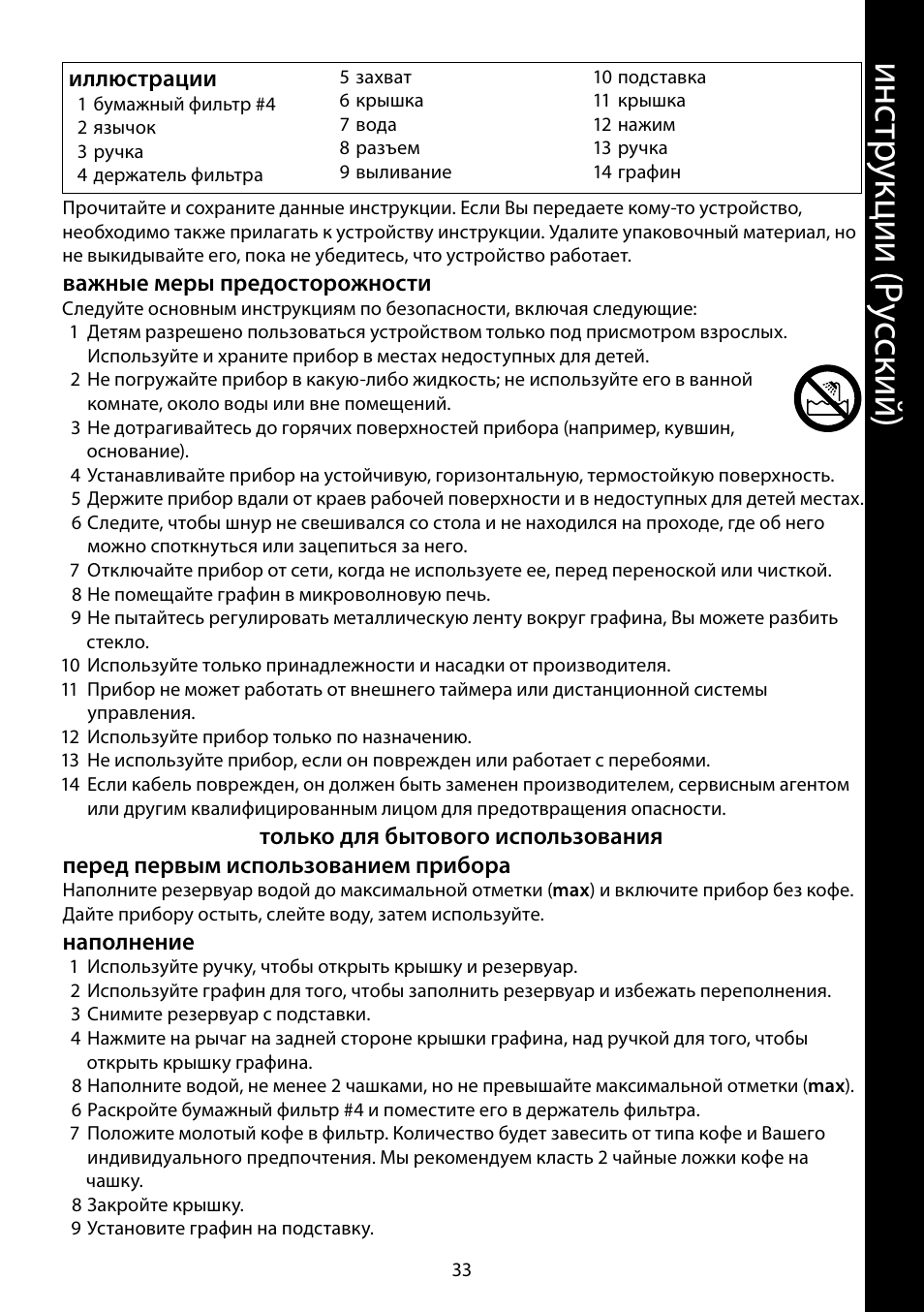 Ин ст ру кц ии ( ру сс ки й) | RUSSELL HOBBS FUTURA User Manual | Page 33 / 68