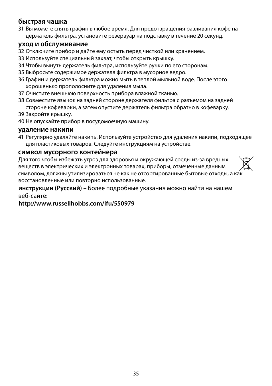 RUSSELL HOBBS FUTURA User Manual | Page 35 / 68