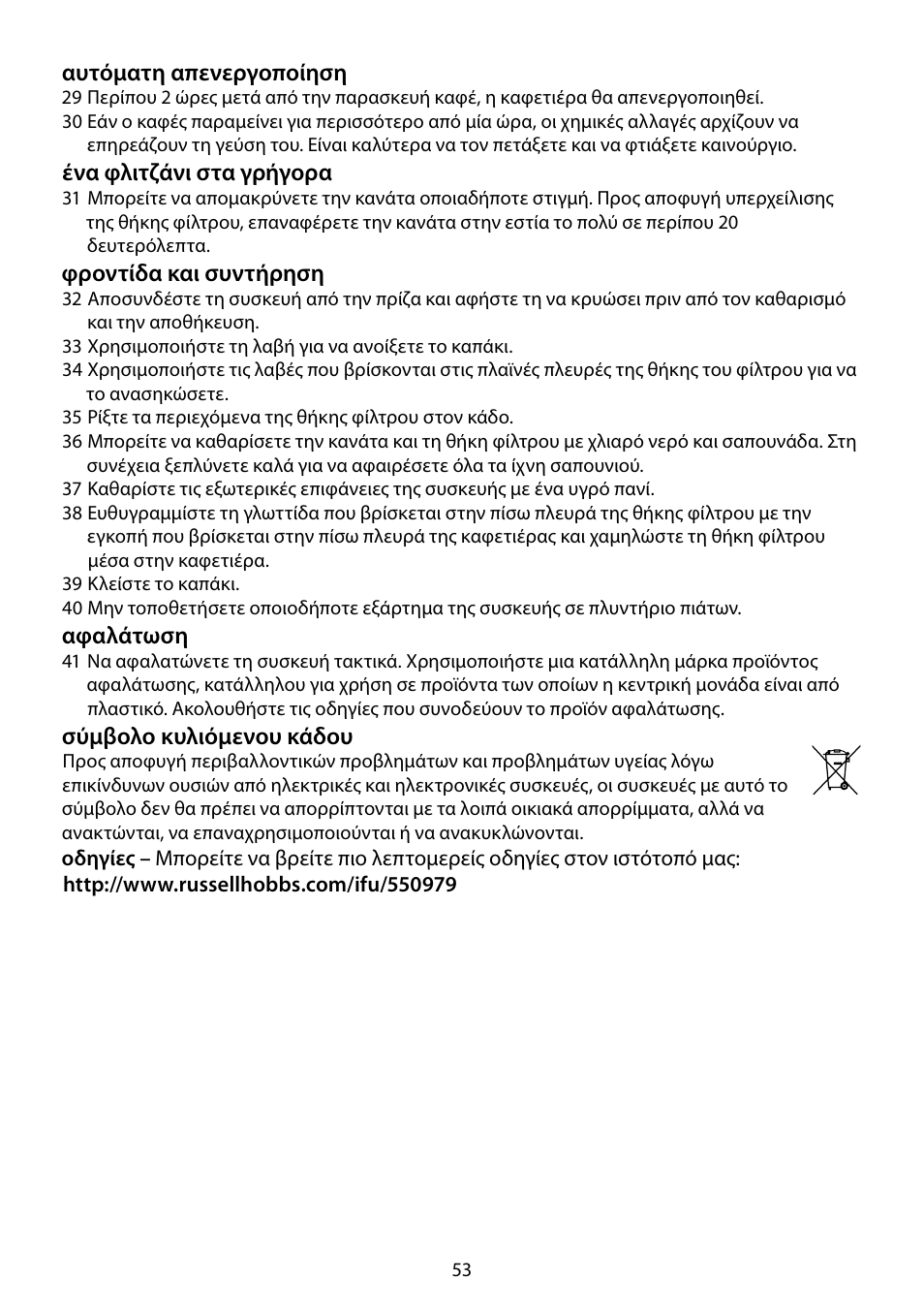 RUSSELL HOBBS FUTURA User Manual | Page 53 / 68