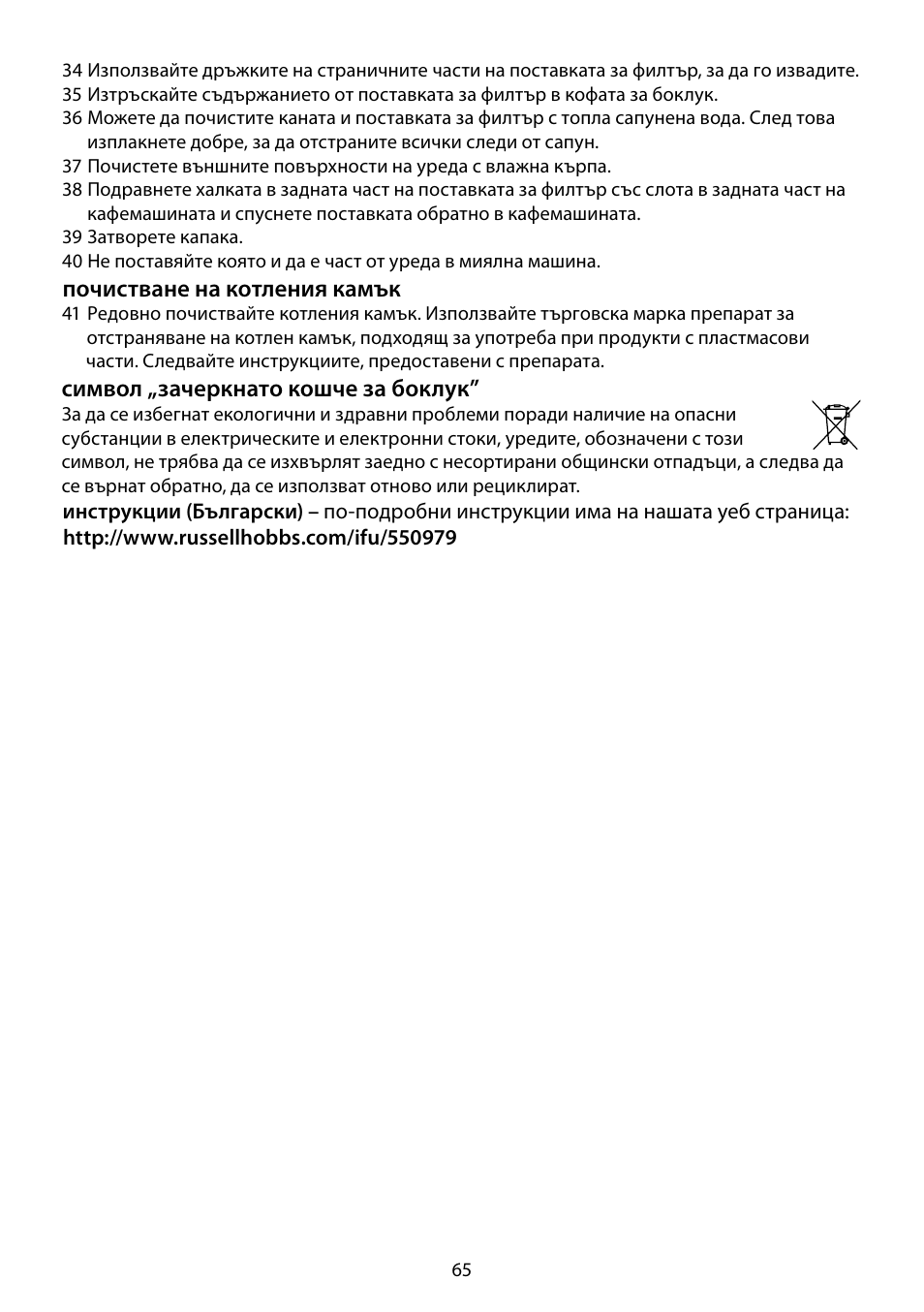 RUSSELL HOBBS FUTURA User Manual | Page 65 / 68