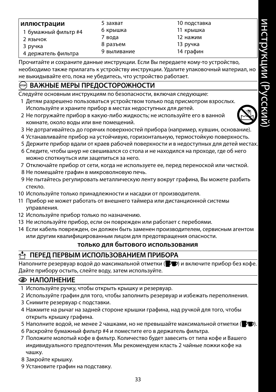 Ин ст ру кц ии ( ру сс ки й) | RUSSELL HOBBS COTTAGE COFFEE User Manual | Page 33 / 68