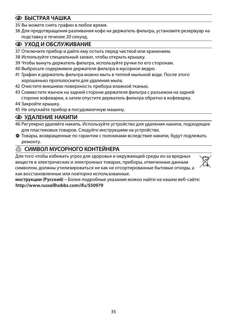 RUSSELL HOBBS COTTAGE COFFEE User Manual | Page 35 / 68