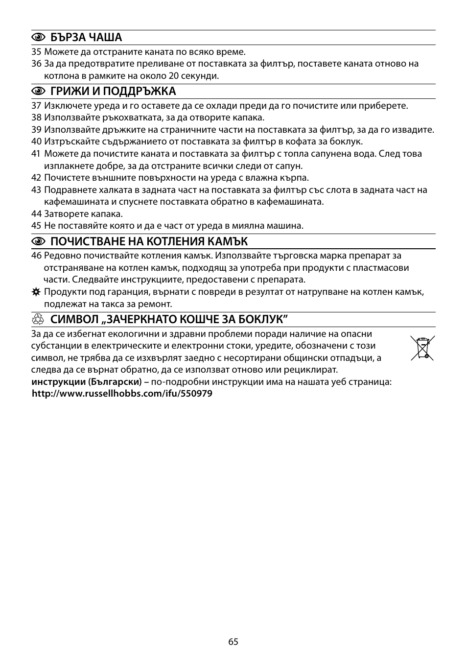 RUSSELL HOBBS COTTAGE COFFEE User Manual | Page 65 / 68