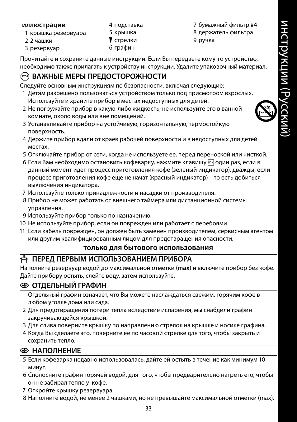 Ин ст ру кц ии ( ру сс ки й) | RUSSELL HOBBS STYLO User Manual | Page 33 / 68