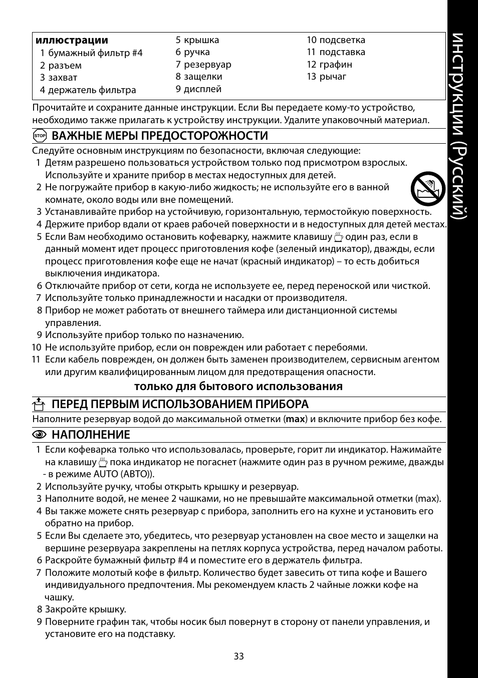 Ин ст ру кц ии ( ру сс ки й) | RUSSELL HOBBS GLASS User Manual | Page 33 / 68