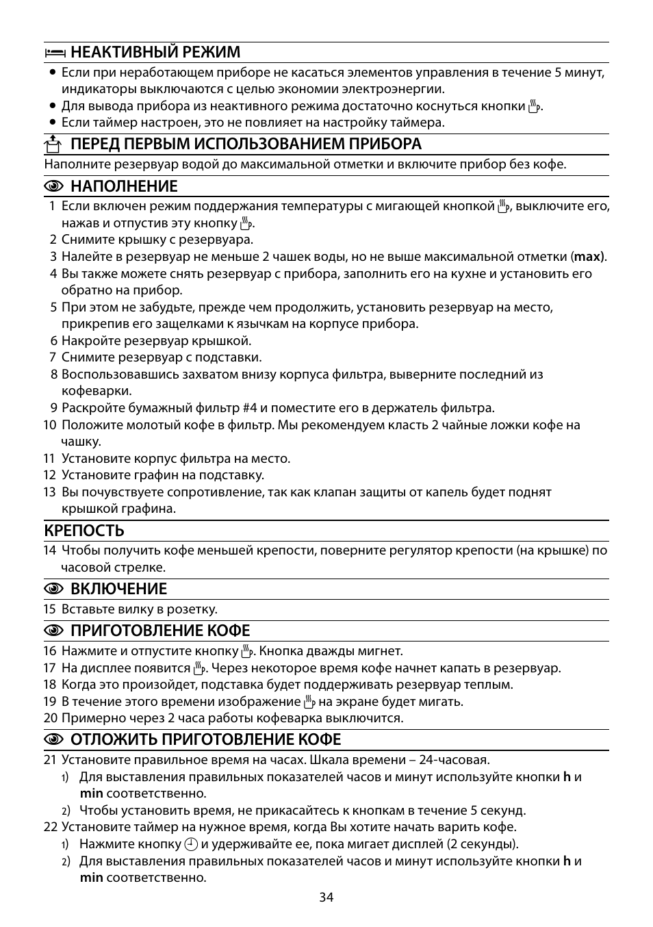 RUSSELL HOBBS GLASS TOUCH User Manual | Page 34 / 68