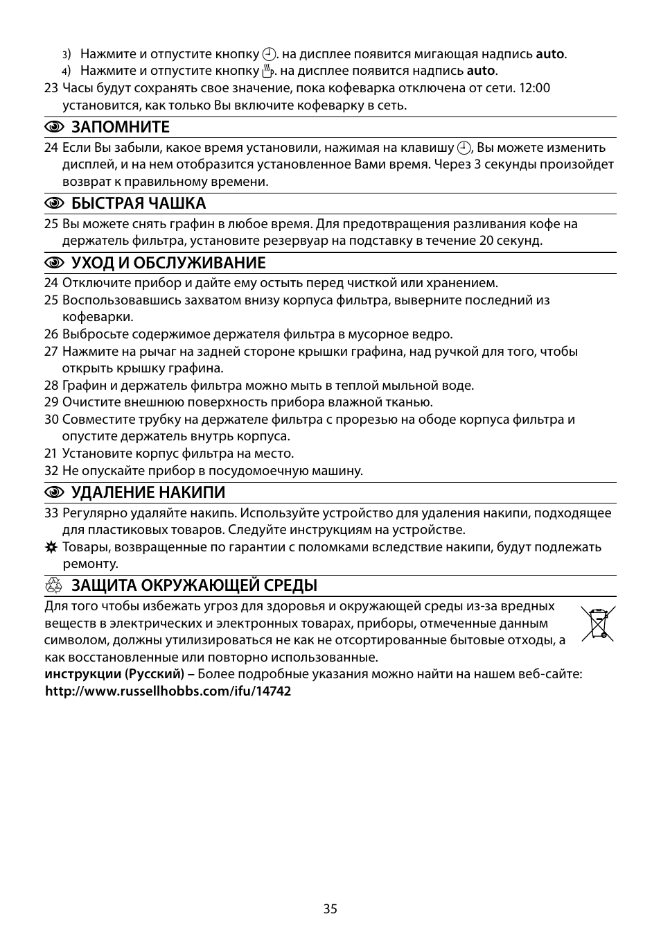 RUSSELL HOBBS GLASS TOUCH User Manual | Page 35 / 68