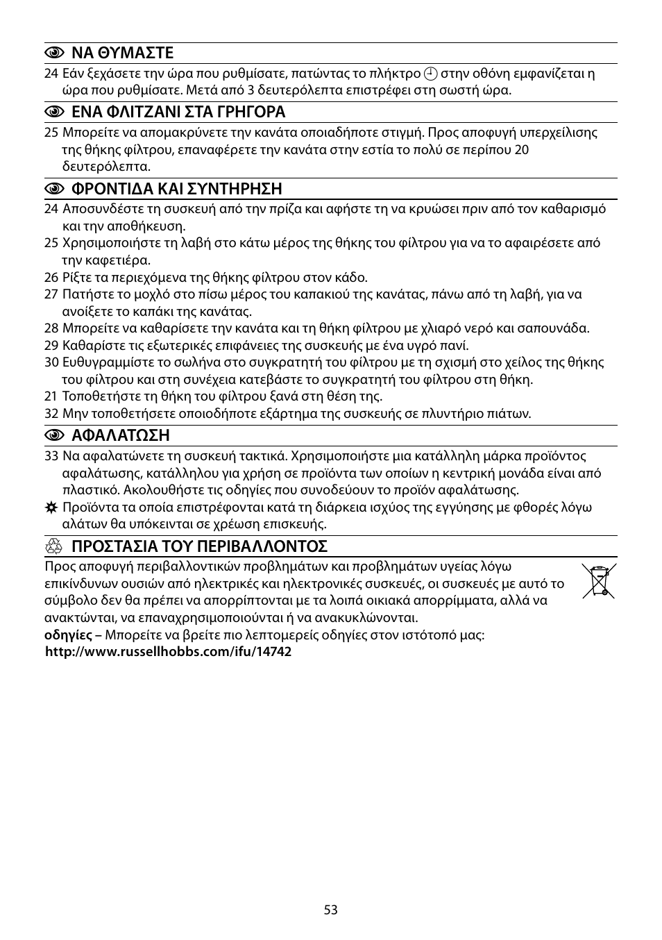 RUSSELL HOBBS GLASS TOUCH User Manual | Page 53 / 68