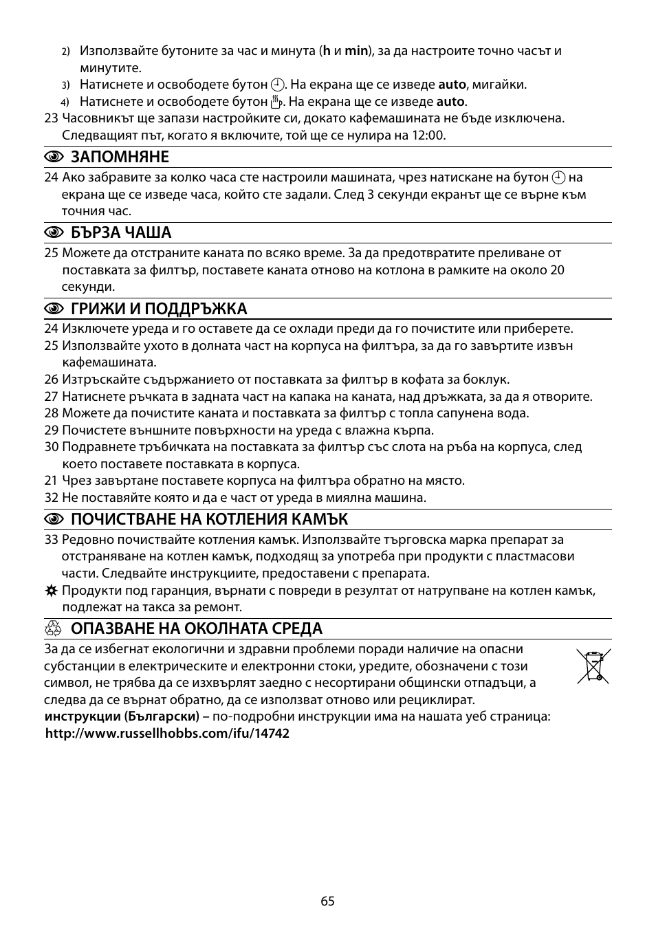 RUSSELL HOBBS GLASS TOUCH User Manual | Page 65 / 68