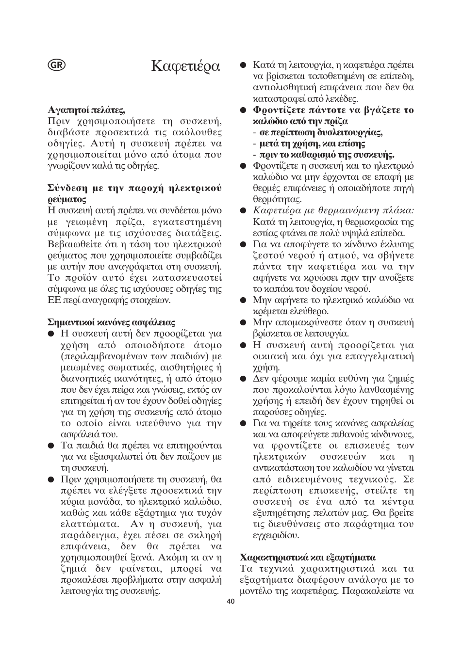 Κα ετι ρα | SEVERIN KA 4037 User Manual | Page 41 / 49