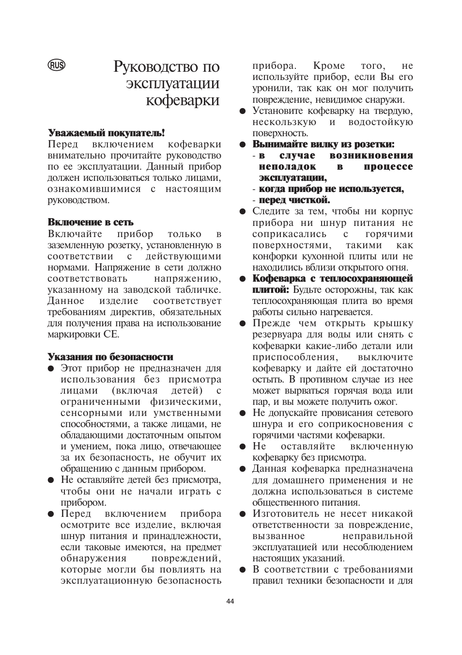 Руководство по эксплуатации кофеварки | SEVERIN KA 4037 User Manual | Page 45 / 49