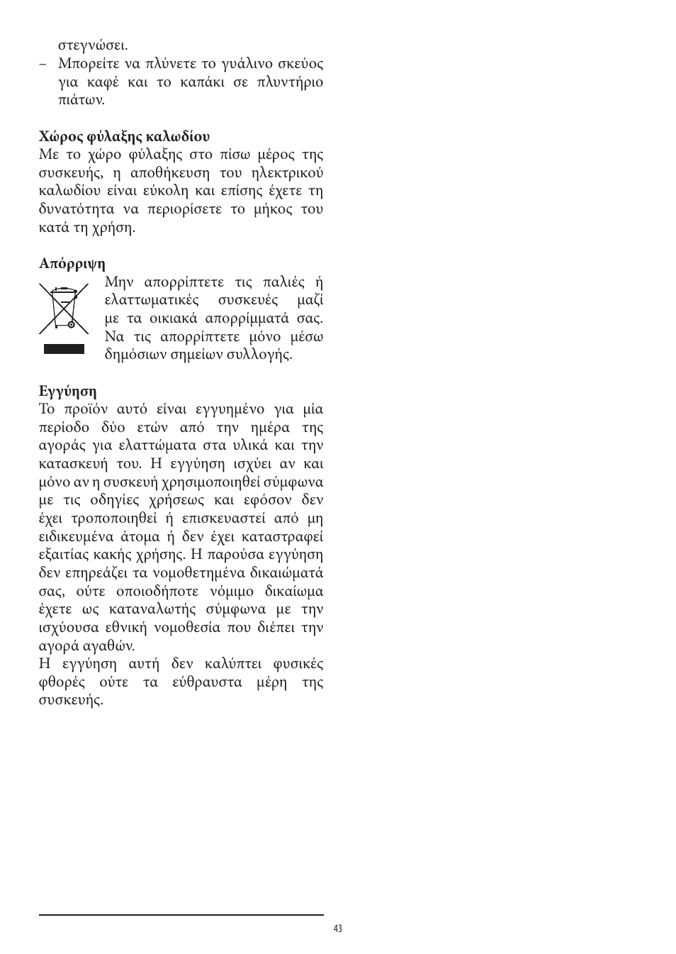 SEVERIN KA 4306 User Manual | Page 43 / 50