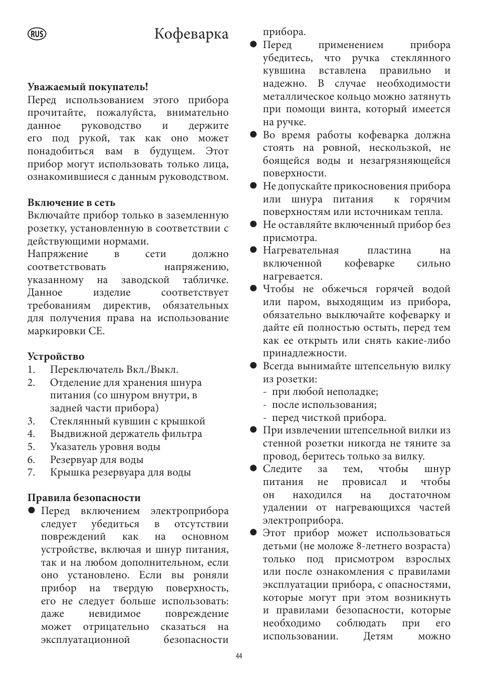 Кофеварка | SEVERIN KA 4306 User Manual | Page 44 / 50