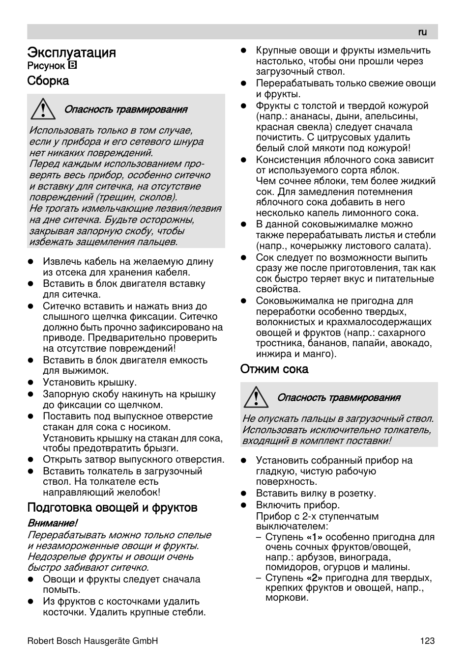 Эксплуатация, Сборка, Подготовка овощей и фруктов | Отжим сока | Bosch MES4000 Licuadora. EAN 4242002770048 User Manual | Page 123 / 145