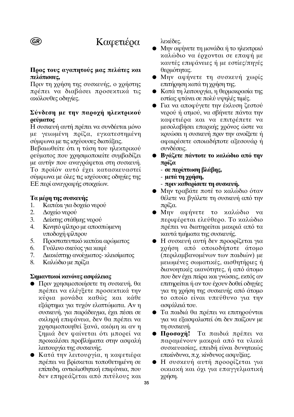 Κα ετι ρα | SEVERIN KA 4157 User Manual | Page 35 / 46