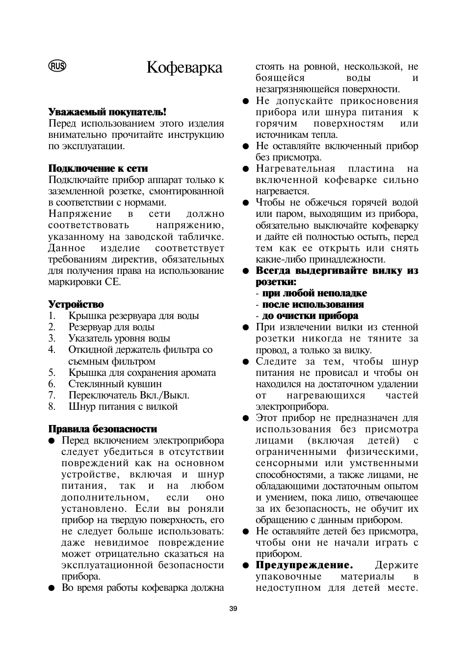 Кофеварка | SEVERIN KA 4157 User Manual | Page 39 / 46