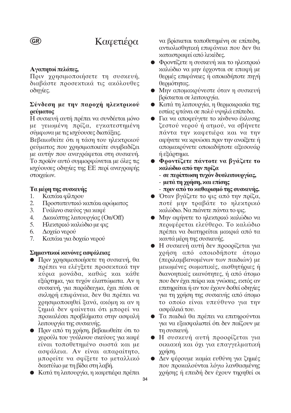 Κα ετι ρα | SEVERIN KA 4055 User Manual | Page 34 / 46